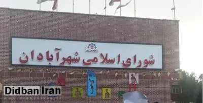 رئیس شورای شهر آبادان به اتهام تصرف عدوانی، انتقال منافع مال غیر  و تبانی در مزایده بازداشت شد