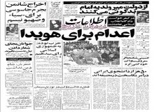 جزییات اولین جلسه دادگاه امیرعباس هویدا+تصاویر 