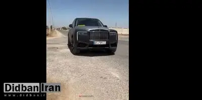 رولزرویس سفارشی سازی شده کولینان در ایران+فیلم