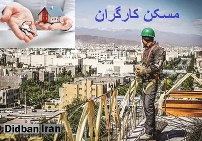 هادی ابوی : کارگران توان پرداخت وام مسکن را ندارند