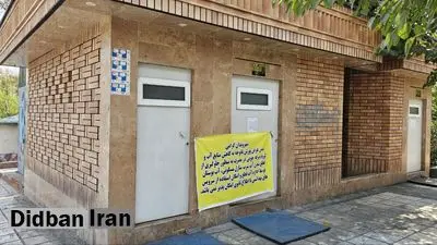 تعطیلی سرویسهای بهداشتی عمومی بر اثر بحران آب/ داشتن سرویس بهداشتی آرزوی تهران شده است