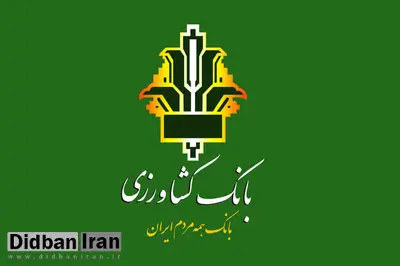 اجرای طرح «مهرآسمانی» در بانک کشاورزی​