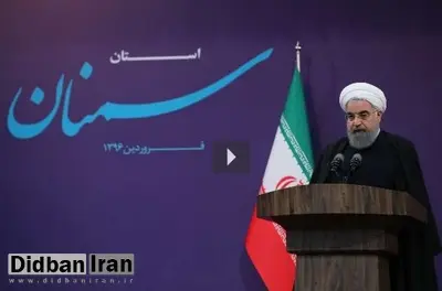 
فیلم| روحانی: کار این دولت برای مناطق محروم و از جمله در سیستان و بلوچستان حرکت بزرگ و خوبی بوده است