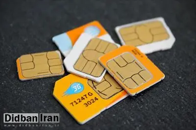 همه سیم کارت های بی هویت قطع ارتباط شدند