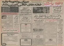 ماجرای بمب گذاری در هواپیماهای مسافری ایران چه بود؟