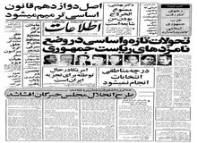 در روزهای منتهی به اولین انتخابات ریاست جمهوری‌، روزنامه ها چه نوشته بودند؟