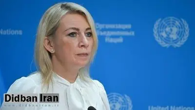 زاخارووا: هرگونه حمله به تأسیسات هسته‌ای ایران برای جهان فاجعه‌بار خواهد بود

