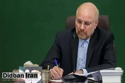 رئیس مجلس چهار قانون را ابلاغ کرد