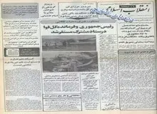 اعلام تعطیلی کنسولگری شوروی در رشت