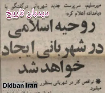 مصطفی میرسلیم: روحیه اسلامی در شهربانی ایجاد خواهد شد