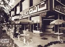 تفاوت قیمت بستنی از جنوب تا شمال شهر در ۵۰ سال پیش