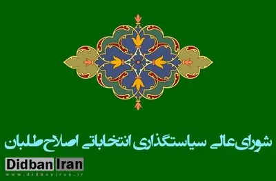 برنامه اصلاحطلبان برای مدیریت شهرها منتشر شد