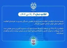 نحوه ثبت‌نام داوطلبان انتخابات میان‌دوره‌ای مجلس خبرگان رهبری اعلام شد