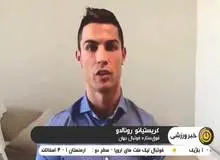 دروغ‌گویی عجیب صداوسیما درباره «کریس رونالدو»/ جزییات 
