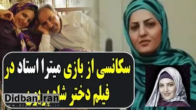 فیلم | بخشی از بازیگری «میترا استاد» همسر به قتل رسیده محمدعلی نجفی