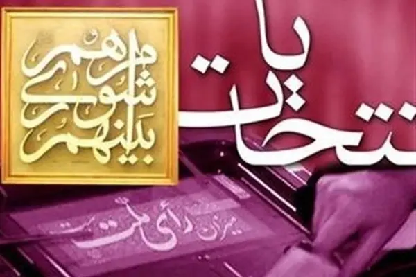 اسلامی: انتخابات در موعد مقرر با مشارکت گسترده برگزار خواهد شد
