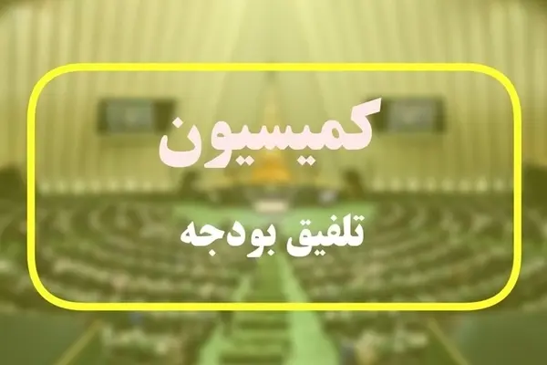 مصوبه کمیسیون تلفیق بودجه درباره بنزین و نان
