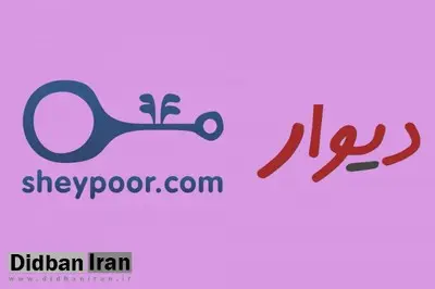 هشدار پلیس راهور: در سایت‌های شیپور و دیوار کلاهبرداری‌های اینترنتی بیشتر است