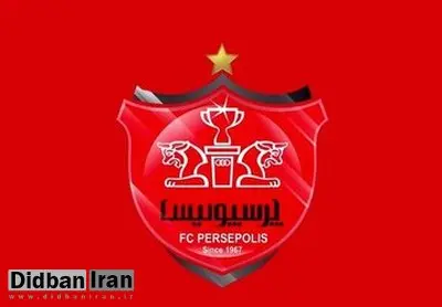 بیانیه پرسپولیس علیه تصمیمات کمیته انضباطی