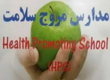 طرح مروج سلامت در 233 مدرسه خراسان شمالی اجرا می شود