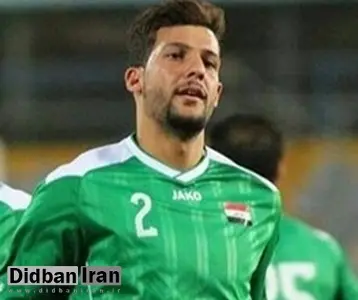 مدافع عراقی مدنظر پرسپولیس: میخواهم کنار سیدجلال بازی کنم