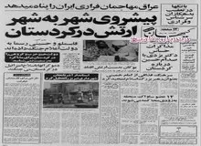 ابراهیم یزدی و صدام حسین در هاوانا ملاقات کردند