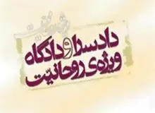 بررسی شکایت از روحانیون چقدر هزینه دارد؟/سهم دادگاه ویژه روحانیت از بودجه۹۷و تناسب آن  باتعداد روحانیون!