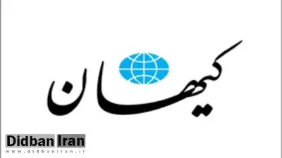 استدلال‌های کیهان برای برقراری رابطه میان ایران و طالبان/ طالبان داعش نیست که مدعی کشور دیگری باشد