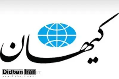 شرط نویسنده خارج نشین کیهان برای اصلاح طلبان/ می توانند بانظام آشتی کنند، بشرط اینکه مسئولیت حوادث88 را بپذیرند
