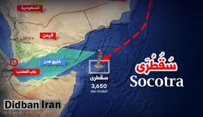 آمریکا جزیره راهبری سقطری یمن را تصرف کرد