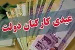 پرداخت عیدی ۱۰ میلیون تومانی کارمندان دولت ابلاغ شد