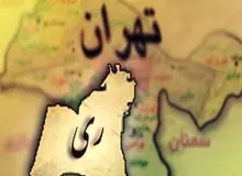 شورای عالی استان‌ها با جدایی ری از تهران مخالفت کرد