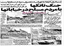 جنگ مجاهدین خلق، چریک های فدایی خلق و حزب توده در خیابان‌ها با ارتش/آیت الله شریعتمداری: جمهوری اسلامی جزو کشورهای غیر متعهد خواهد بود‌