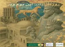 روزگار بلند این بوم و بر