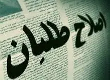 آغاز فعالیت انتخاباتی اصلاح طلبان برای انتخابات مجلس / تشکیل کمیته های دائمی انتخابات در اتحاد ملت و اعتماد ملی / کارگزاران به دنبال جبهه اصلاحات / پارلمان اصلاحات به انتخابات ۹۸ نمی رسد