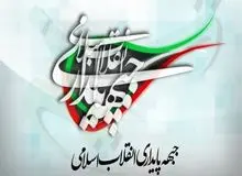 تلاش جبهه پایداری برای در اختیار گرفتن همه مناصب سیاسی در قم  