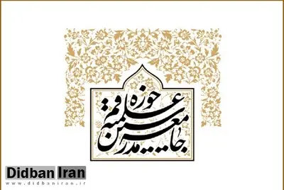 هیأت رییسه جدید جامعه مدرسین حوزه علمیه قم انتخاب شدند