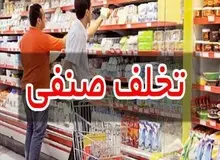 جریمه جدید تخلفات صنفی اعلام شد+نرخ جریمه 