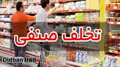 جریمه جدید تخلفات صنفی اعلام شد+نرخ جریمه 