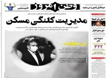 دلواپسی روزنامه اصولگرا از تحرکات انتخاباتی اصلاح طلبان/ وطن امروز: اصلاح طلبان از «کلاب هاوس» می خواهند به پاستور برسند