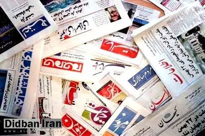 سرمقاله روزنامه‌های ۱۱ اردیبهشت
