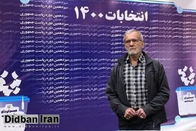  پزشکیان روز آخر مهلت ثبت نام راهی وزارت کشور می شود

