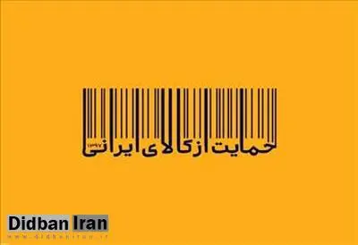 حمایت از "کالای ایرانی" باعث حذف برندهای داخلی سازی شده می شود؟