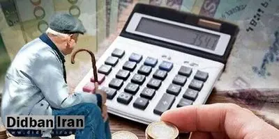 خبرخوش برای بازنشستگان