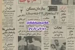 برای واگذاری به مردم تهران؛ سازمان مسکن آسمانخراش ۲۲ طبقه می سازد