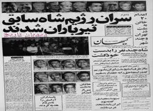 ۹ نفر تیرباران شدند/بانک اسلامی از اول تیرماه گشایش می یابد