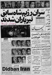 ۹ نفر تیرباران شدند/بانک اسلامی از اول تیرماه گشایش می یابد