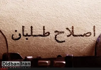 ادامه تکوپاتکهای اصلاحطلبان/ مجلسِ اصلاحات پا میگیرد؟/ اصلاحطلبان در بزنگاهی دشوار / انتقاد از زدوخوردهای اصلاحطلبانه در فضای مجازی و رسانهای