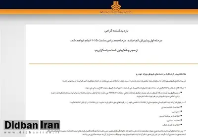 هجوم ۶ میلیون نفری به سایت سایپا / درخواست ثبت‎نام ۷۰۰ هزار نفر در یک ثانیه
