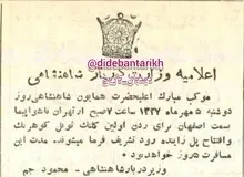 کلنگ ساخت تونل کوهرنگ توسط شاه زده شد